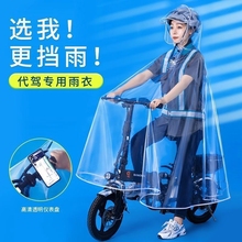 代驾司机专用电动折叠车雨衣透明男电瓶车单人长款全身防暴雨雨披
