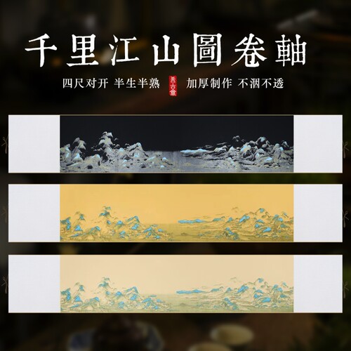 免裱空白卷轴宣纸书法挂画