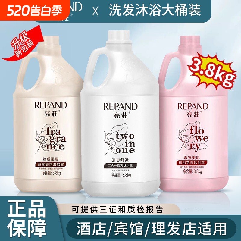 亮荘洗发水洗头膏沐浴露大桶二合一酒店发廊专用大容量理发店丽彤