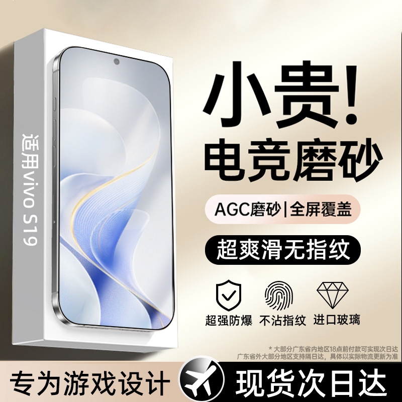 适用vivos19磨砂钢化膜S18e手机膜新款防指纹vivi保护s15/s16e游戏专用防摔爆抗蓝光s12防手汗s10pro全屏贴膜