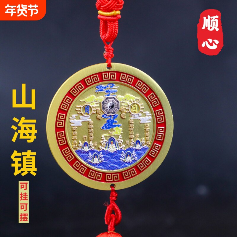 合金山海镇挂件室外八卦图八卦镜凸镜大门室内摆件山海镇挂件