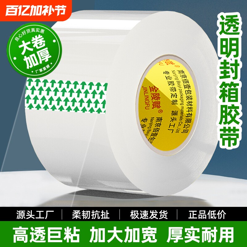 透明胶带大卷封口批发大号加宽带封箱带高透明胶布胶纸包装不留胶6宽胶带4.8cm快递打包双面布基粘贴高粘度