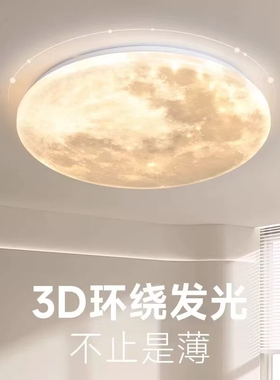 led吸顶灯月球卧室灯极简星球网红现代简约浪漫星空背景氛围防蚊