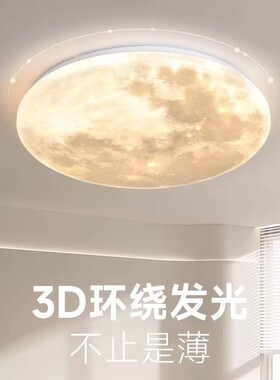 飞雅仕星空温馨卧室防蚊吸顶灯