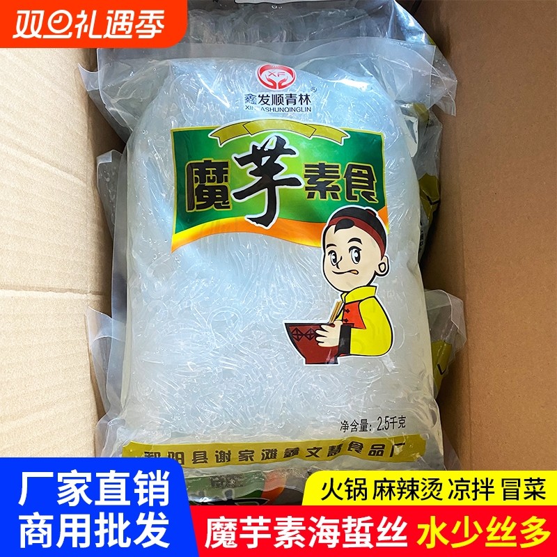 魔芋素食海蜇丝水晶粉丝5斤2500g制品火锅食材素袋装麻辣烫冒菜
