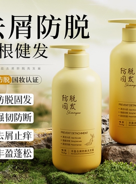 防脱洗发水草本防脱固发洗发露500ml*1瓶起