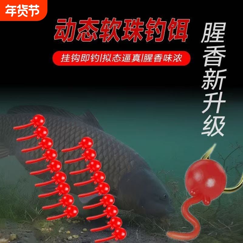 动态软珠逗钓带尾巴软珠钓鱼浮珠反底钓路亚拖钓鲫鱼鲤鱼仿生假饵,户外/登山/野营/旅行用品,活饵/谷麦饵等饵料,淘宝优惠券,粉丝福利购,淘宝优惠卷