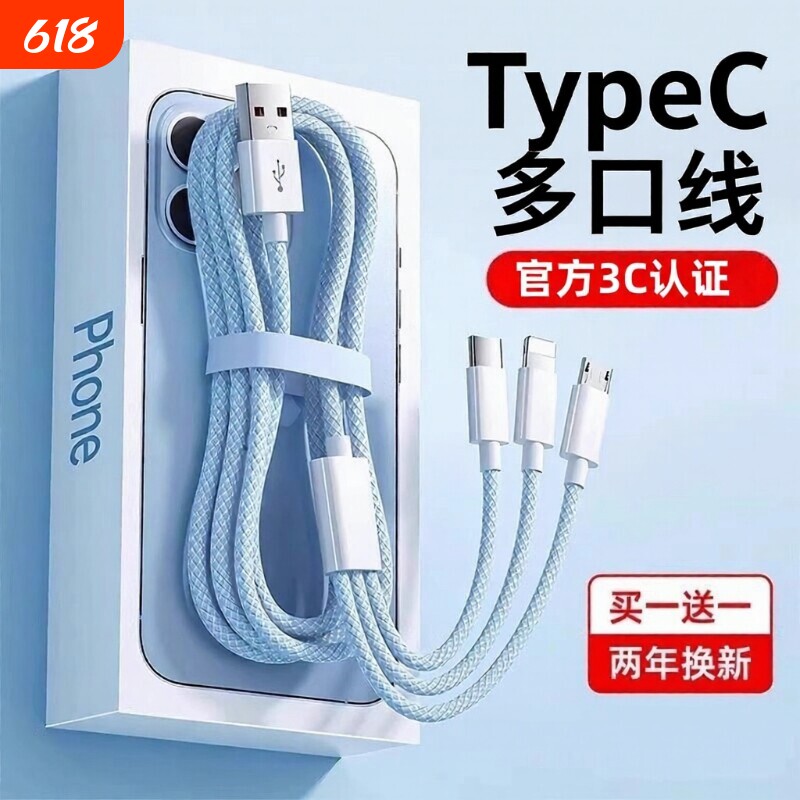 三合一数据线120W充电器适用苹果安卓充电头编织一拖三多功能多头车载手机三头充电快充套装USB插口耳机通用