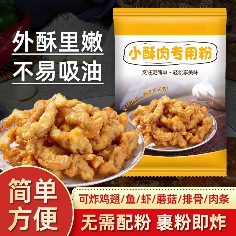 爆款小酥肉专用粉炸酥肉家用淀粉油炸鸡排裹粉火锅鸡排酥肉粉100g,粮油调味/速食/干货/烘焙,面粉/食用粉,淘宝优惠券,粉丝福利购,淘宝优惠卷
