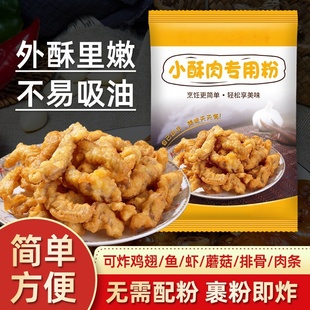 爆款小酥肉专用粉炸酥肉家用淀粉油炸鸡排裹粉火锅鸡排酥肉粉100g