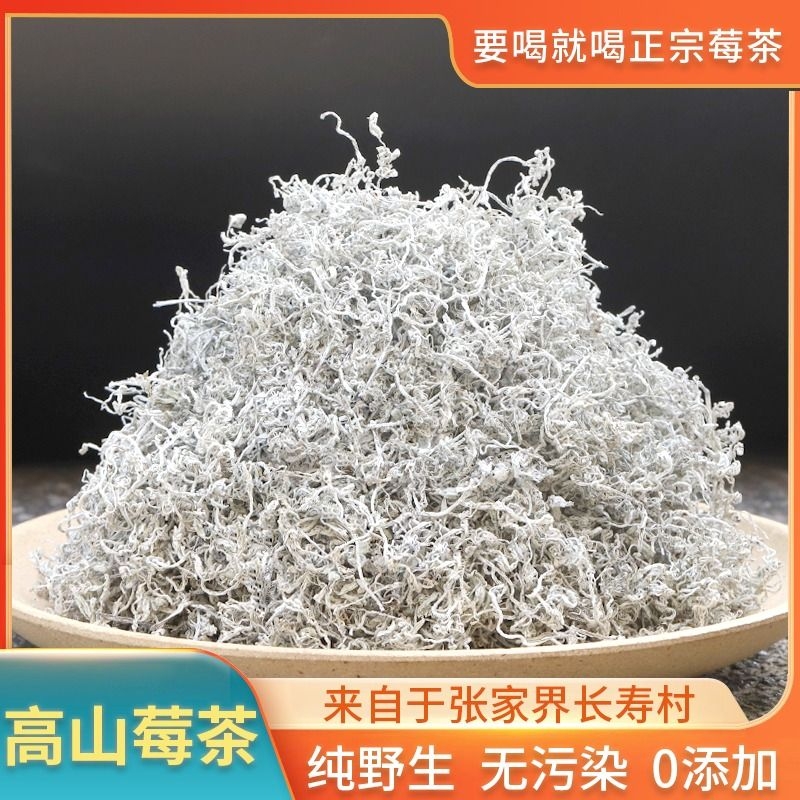 莓茶张家界特级野生龙须藤茶芽尖霉茶高山富硒梅茶125克礼品农产 茶 莓茶 原图主图