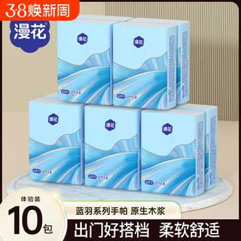 漫花手帕纸便携小包原生木浆卫生纸巾学生随身装餐巾纸擦手面巾纸实付3.8元到手包邮