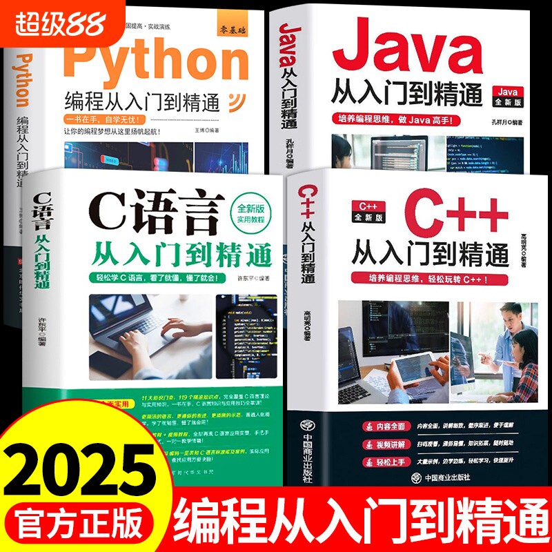 】c++从入门到精通零基础图片
