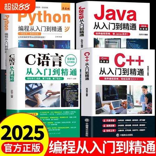 】c++从入门到精通零基础