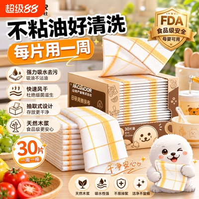 【天猫精选】木浆棉周抛抹布30片