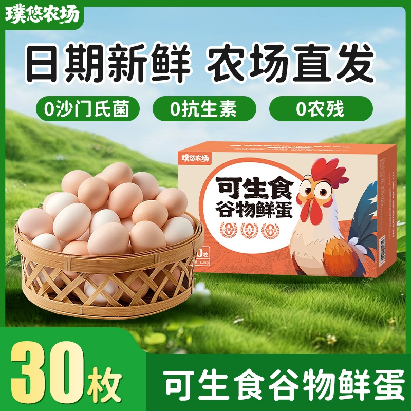 璞悠可生食散养鸡蛋溏心荷包蛋营养早餐无菌无抗无药残送人礼盒