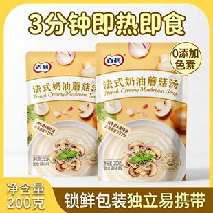 百利西式速食汤200g奶油蘑菇汤南瓜汤加热即食营养轻食代餐辅餐