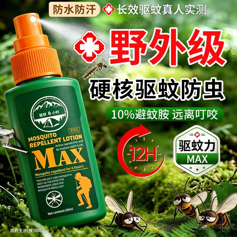 野外驱蚊喷雾强效防蚊液避蚊胺驱蚊花露水户外室内专用驱蚊神器
