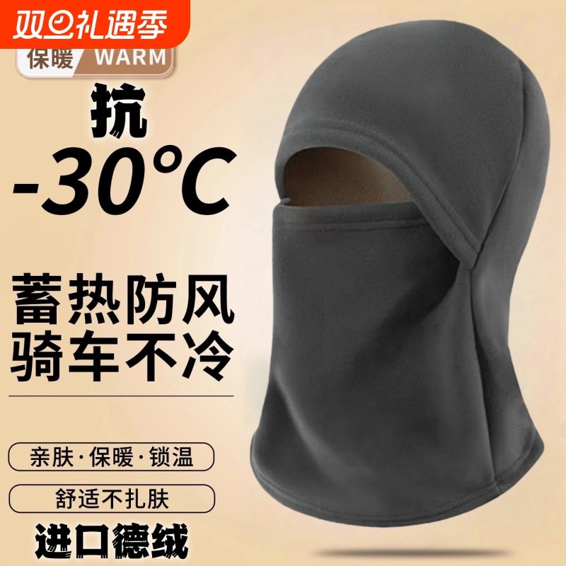 冬季骑行男女通用面罩围脖一体帽子摩托车保暖防寒头盔内胆套头帽