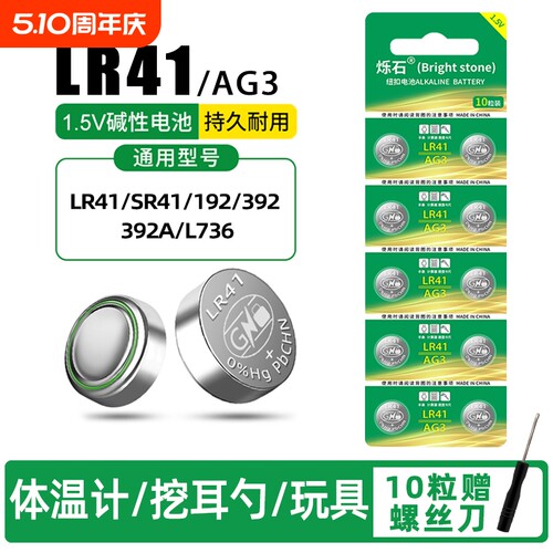 5粒起lr41手表发光耳勺1.5V电池