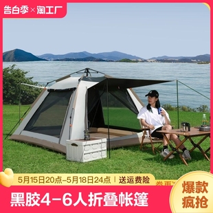 帐篷户外折叠便携式 备全套速开 全自动黑胶露营野餐过夜防雨加厚装