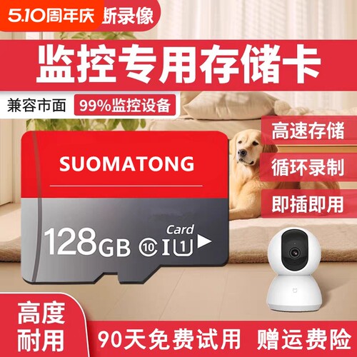 金速顿适用小米64g监控储存卡