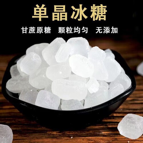 云南单晶白冰糖500g中颗粒袋装食糖批发糖色泡酒煮粥纯甘蔗家用