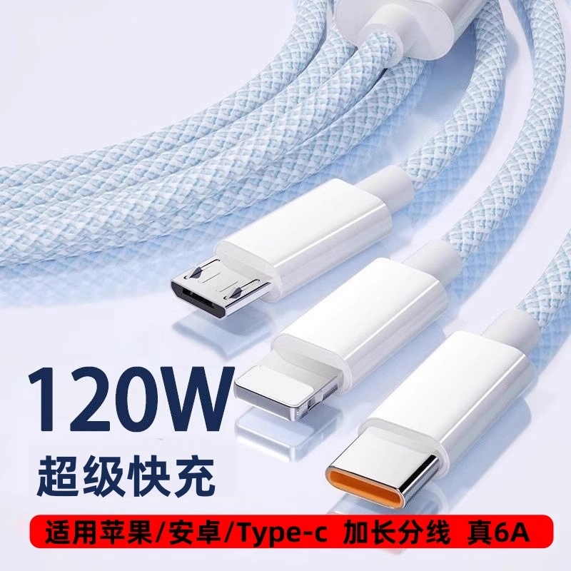 120W一拖三快充线编织60WPD双typec数据线三合一适用苹果15充电线iPhone116正品14pro手机13plus智能加粗接口