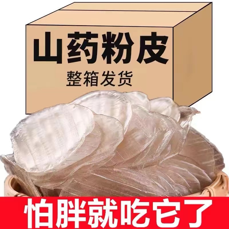 正宗铁棍山药粉皮5斤低0脂无添加纯手工凉拌水晶小圆粉皮粉条火锅