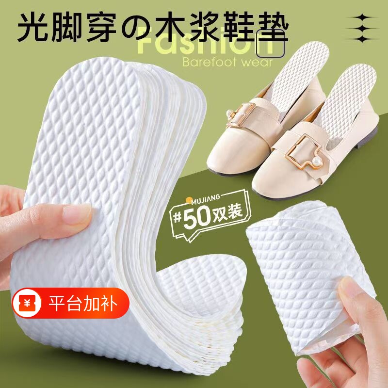 夏季吸汗鞋垫一次性木浆女可裁剪透气防臭超薄卫生光脚穿单鞋凉鞋