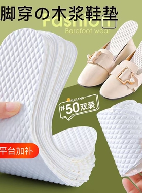 夏季吸汗一次性木浆鞋垫