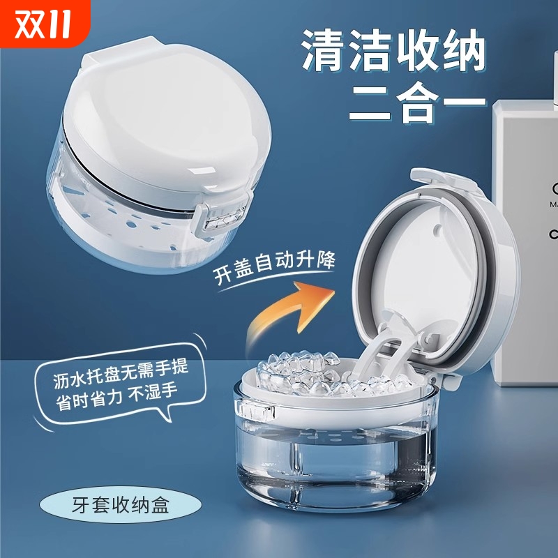 【牙医推荐】牙套假牙盒清洗器