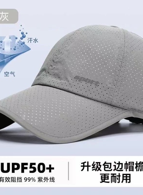 帽子男款马拉松运动速干棒球帽鸭舌防晒太阳帽女新款网眼白色帽檐