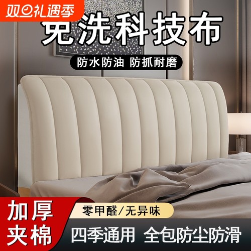 加厚科技布床头套罩全包防水防油
