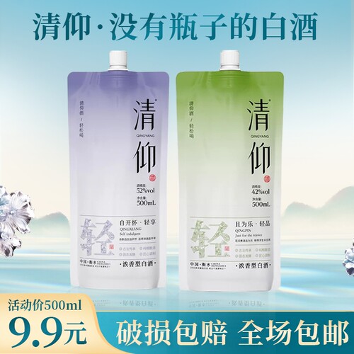 清仰酒轻品浓香型白酒500ml袋装