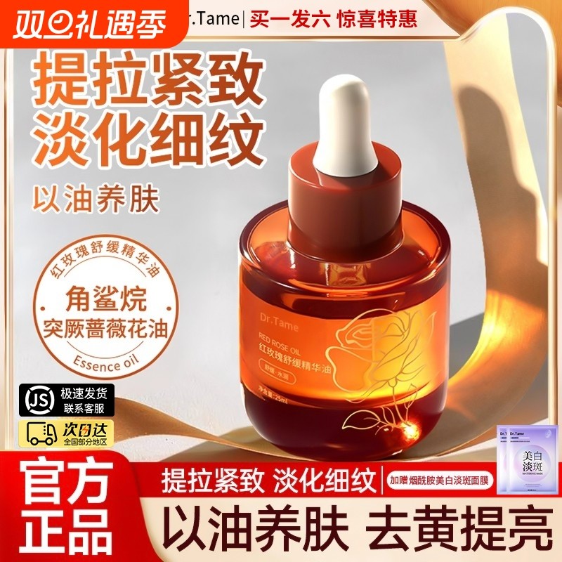 玫瑰精华油液面部眼部按摩精油以油护紧致脸部抗皱抗衰老护肤提拉