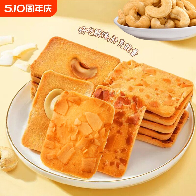 坚果芙饼干杏仁片椰子片腰果片烙蛋糕营养早餐休闲小零食怀旧健康