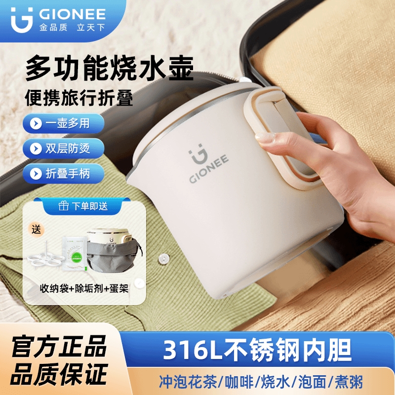 金立便携式烧水壶旅行出差宿舍折叠多功能一体烧水杯保温电热水壶