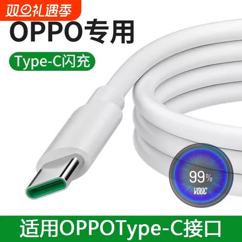 适用oppo原装充电线opporeno12手机65W充电器闪充findx3/x6/x7reno10pro安卓r17数据线tpyec超级快充a96a3a57
