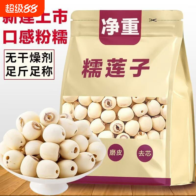 莲子干货500g特级去芯湖南湘潭带芯百合莲子羹无硫红莲地道食用