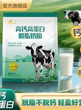 内蒙古全家营养中老年人脱脂奶粉高钙低脂无蔗糖多维小包装补钙
