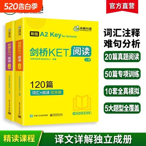 华研外语剑桥KET阅读理解120篇