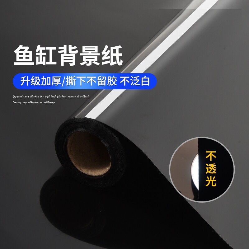 鱼缸贴纸背景底部静电水族箱专用遮光黑背景玻璃装饰贴膜哑光