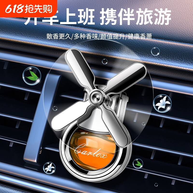 车载香薰汽车空调出风口风扇装饰高档车用香水摆件持久补充液淡香