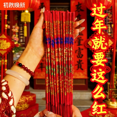 中国红财神香家用敬神香