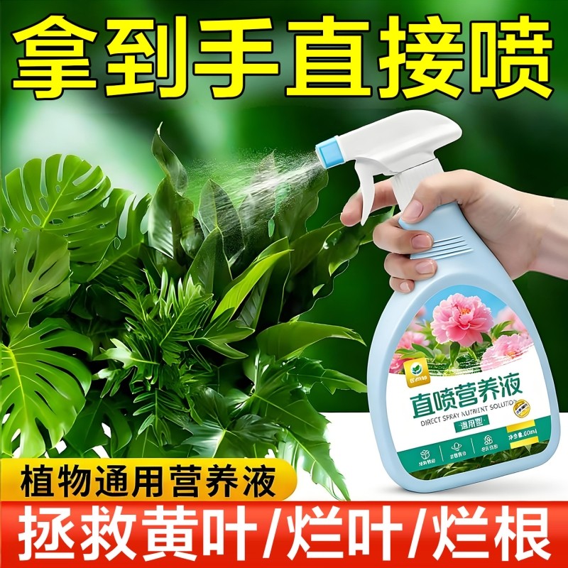 植物营养液通用型盆栽肥料室内绿植发财树养花卉叶面喷施肥黄叶,鲜花速递/花卉仿真/绿植园艺,家庭园艺肥料,淘宝优惠券,粉丝福利购,淘宝优惠卷