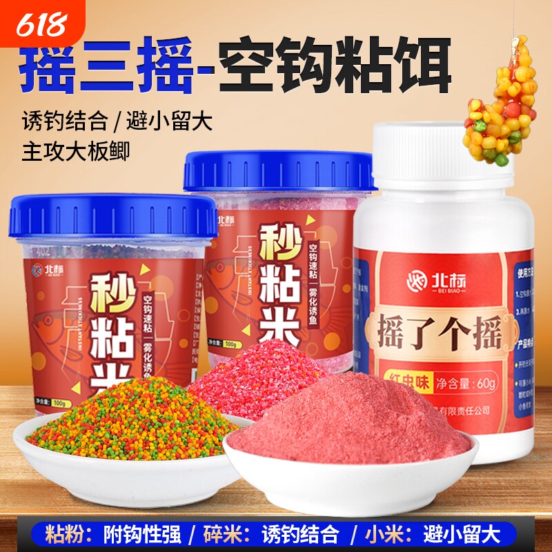 摇三摇粘粉空钩粘米千里香鲫鱼鲤鱼钓鱼秒粘米碎米小米饵料全套装