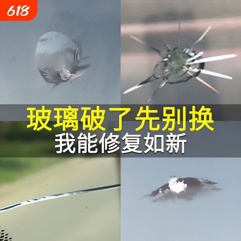汽车玻璃修复液无痕款前挡风裂纹专用无需抛光家用窗户修补粘合剂
