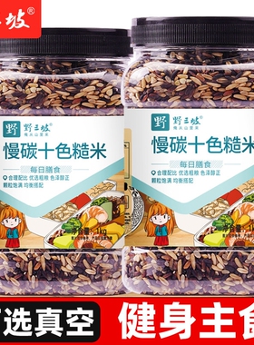 十色糙米5斤低脂粗粮大米黑米主食饭新七色五谷杂粮孕妇五色健身