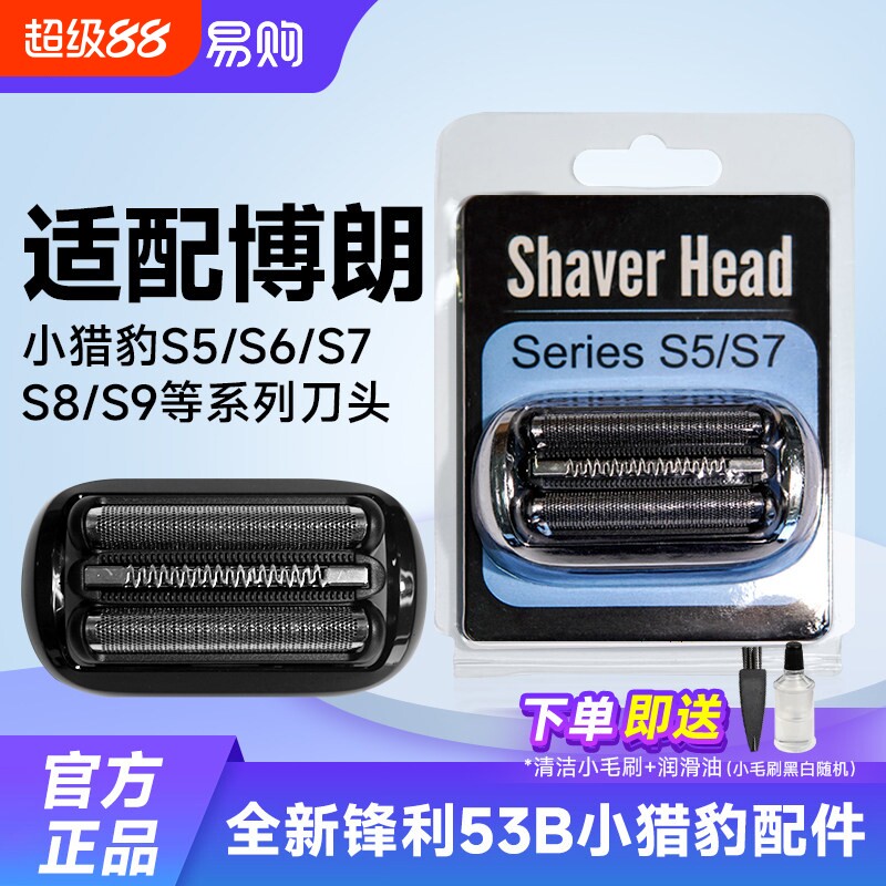 适配博朗剃须刀Series5系刀头S5S6S7小猎豹53B73S52B配件网罩847										